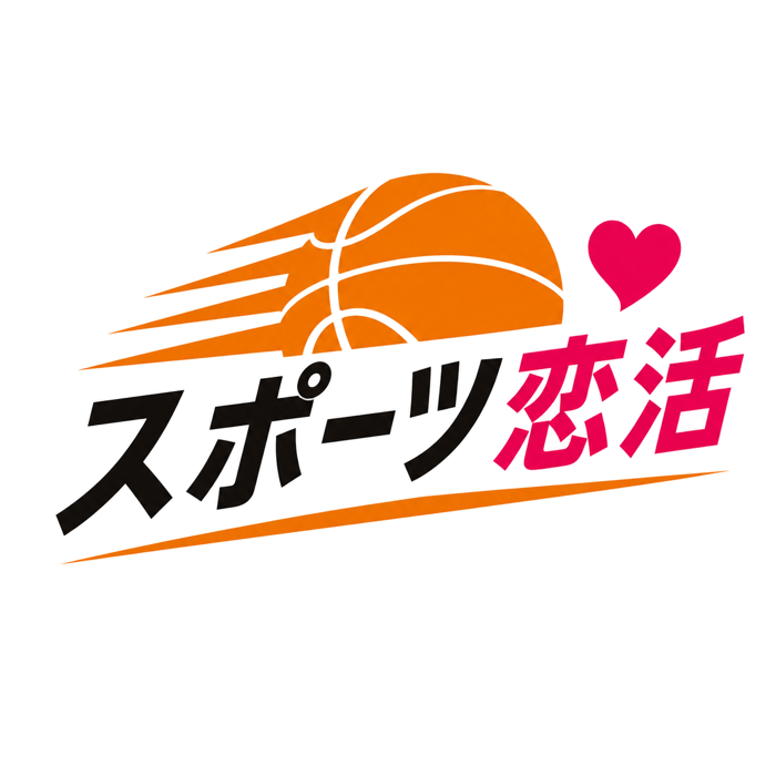 スポーツ恋活